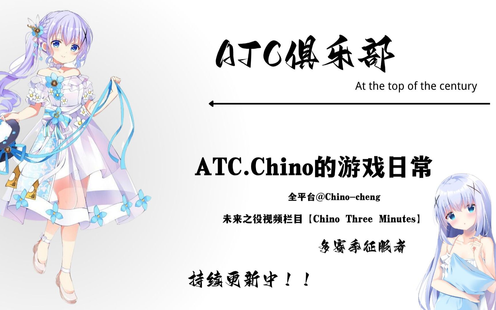 【ATC俱乐部】来自我们ATC俱乐部的压迫感游戏集锦