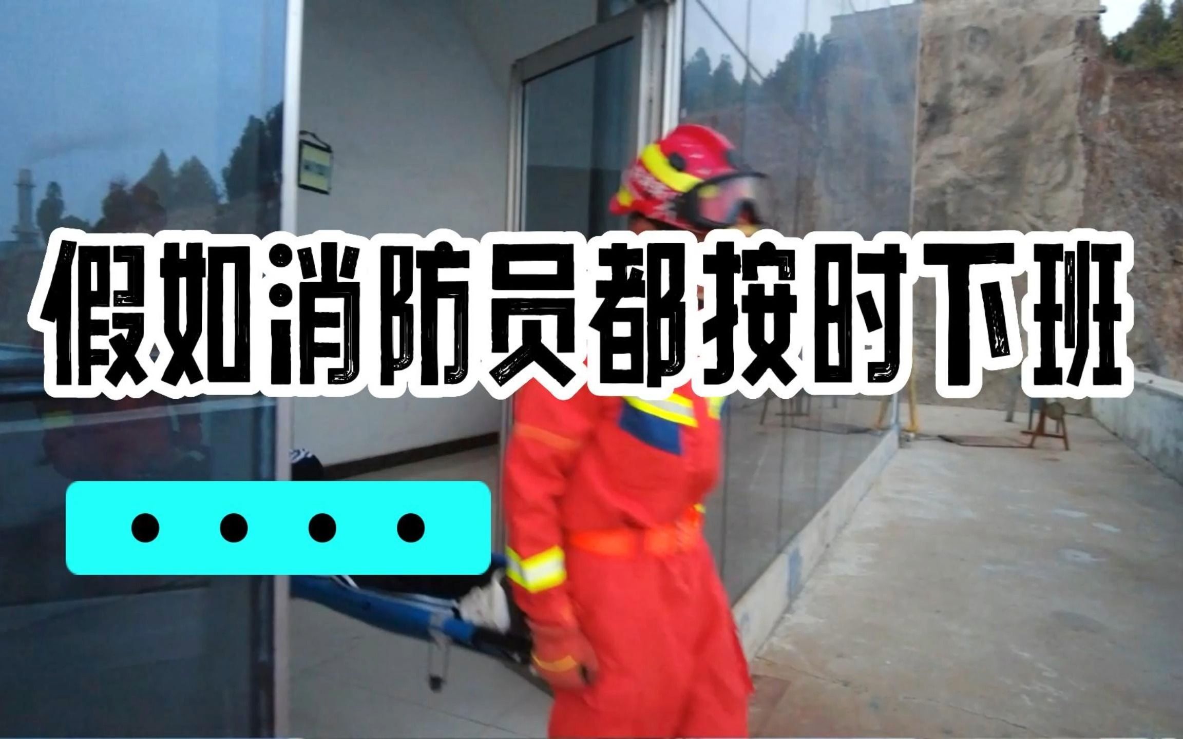 [图]#火焰蓝守护平安 假如蓝朋友有上下班 #沂水