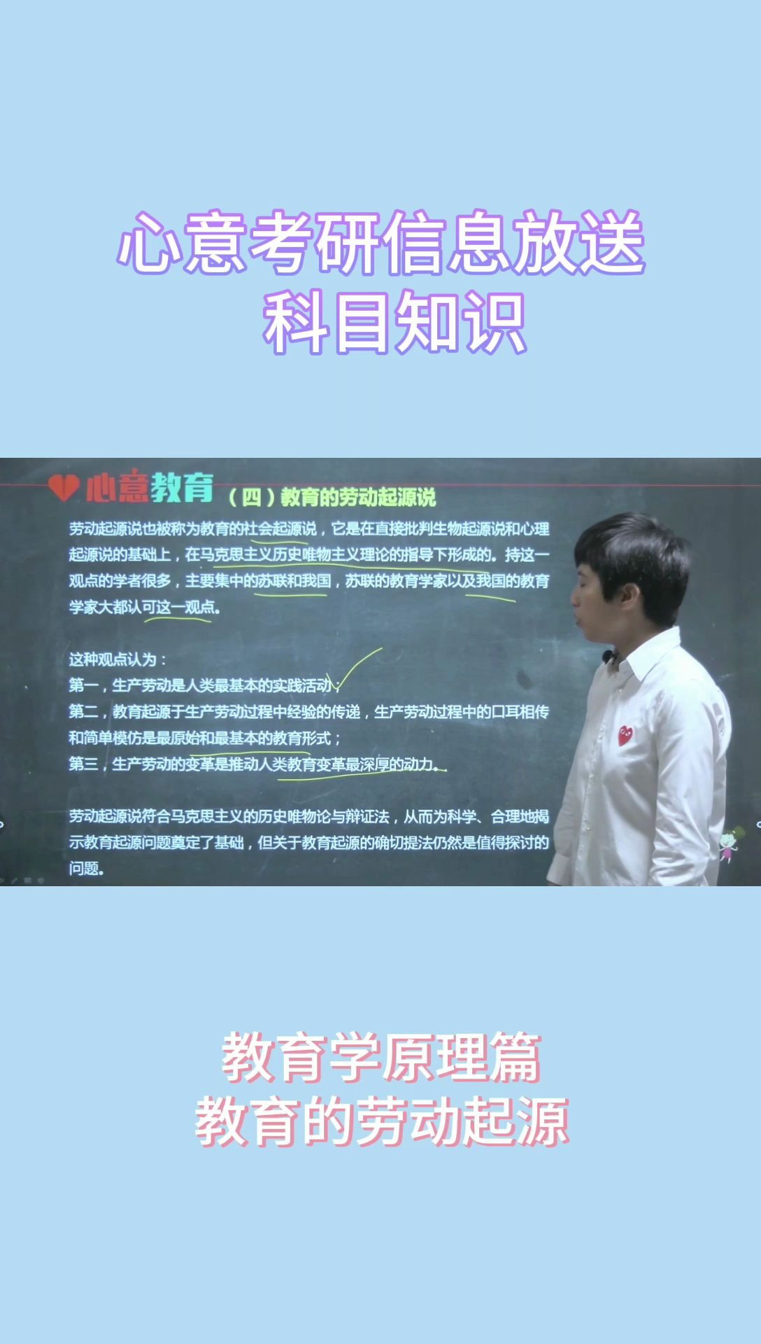 教育学考研—教育学原理:教育的劳动起源说哔哩哔哩bilibili