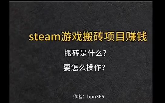 揭秘steam遊戲搬磚如何賺錢?csgo項目拆解 steam禮品卡