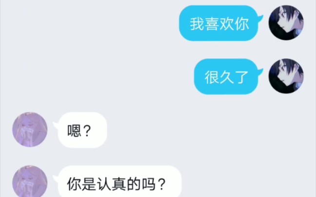 [图]看完b站的表白视频后，我作死向异性朋友表白，可是结局……