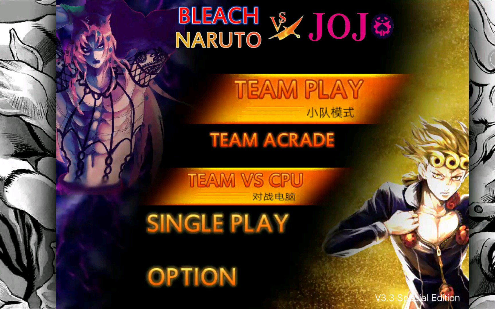 死神vs火影jojo版