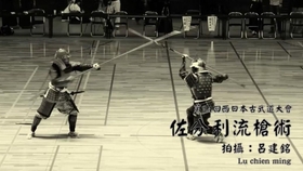 正木流萬力鎖術 哔哩哔哩 つロ干杯 Bilibili