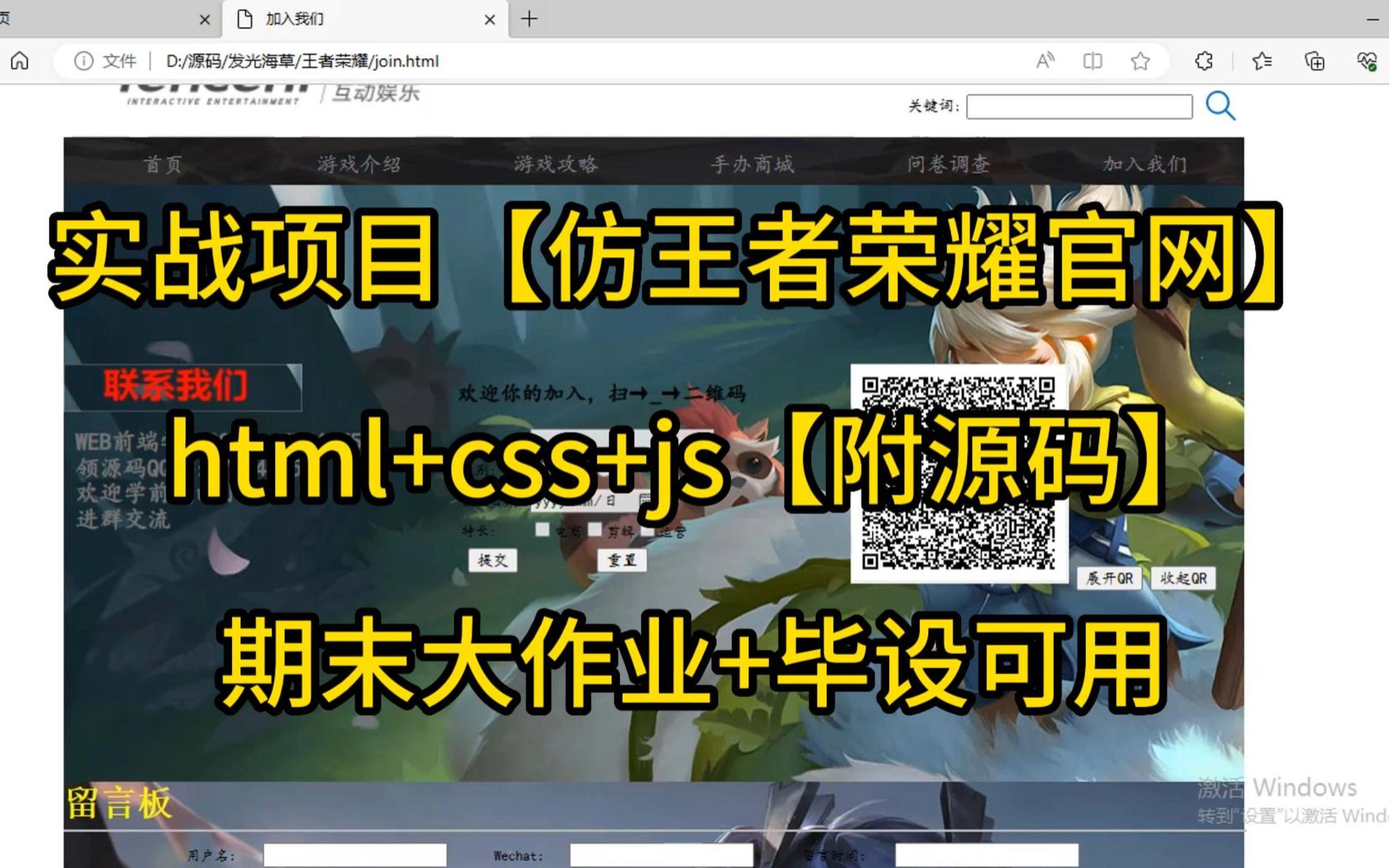 实战项目【仿王者荣耀官网】 html+css+js【附源码】 期末大作业+毕设可用哔哩哔哩bilibili