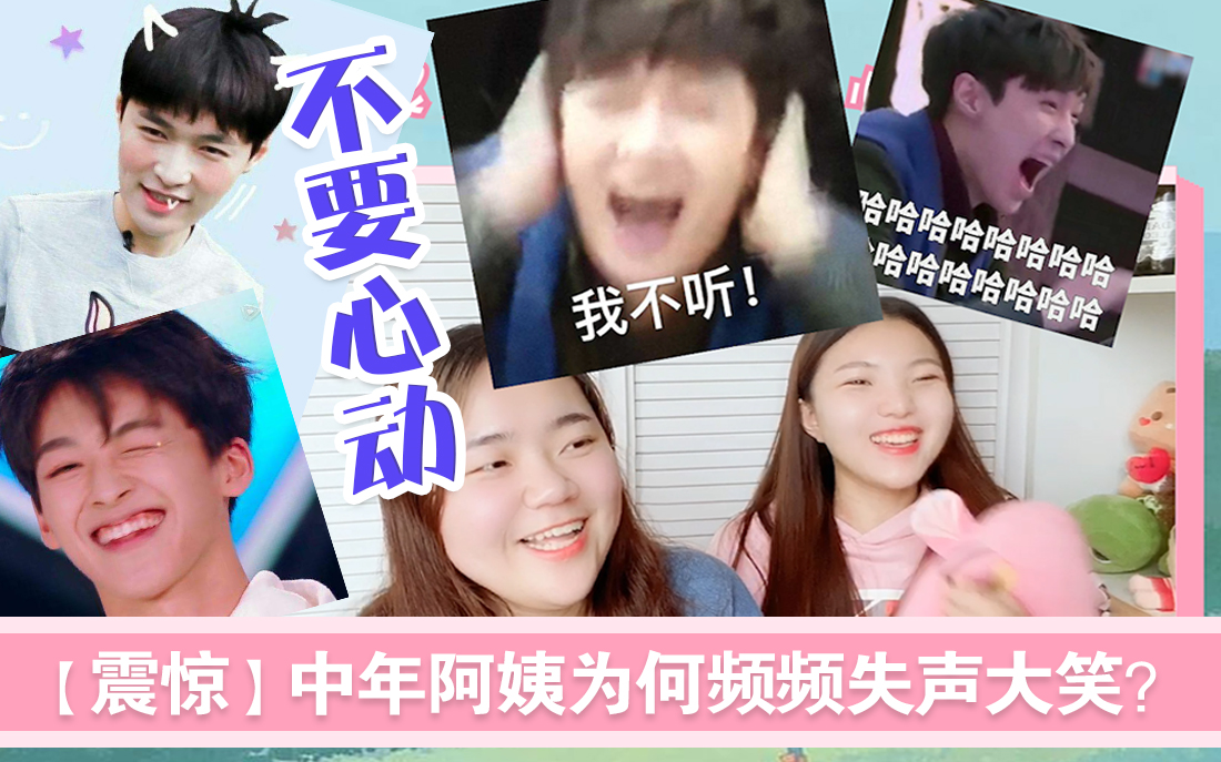 【九菜姐妹】不要心动挑战丨震惊 为何中年阿姨频频失声大笑?