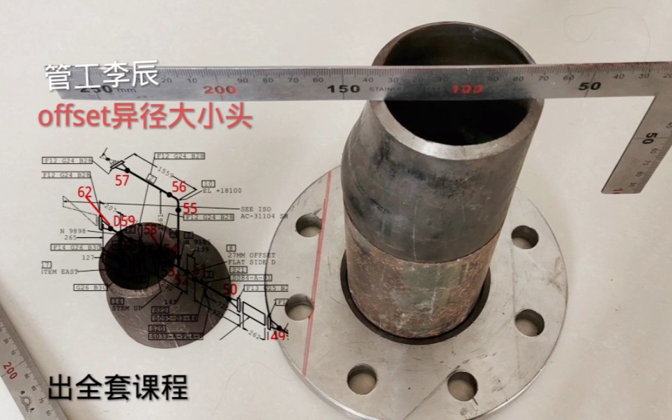 化工管道管工李辰讲解异径偏心大小头分析哔哩哔哩bilibili