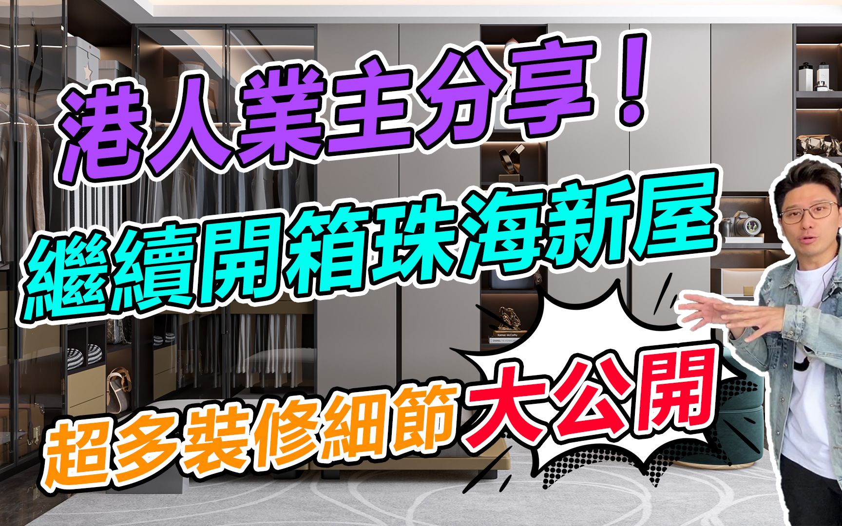 港人业主分享 继续开箱珠海新屋 客房&浴室&书房 超多装修细节大公开!融创云水观棠|家私|定制柜|珠海|置业|生活|新屋装修|房地产|简约风格|智能家居哔哩...