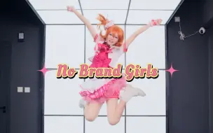 Download Video: 【巨人璇】☆No Brand Girls☆超元气果位的一心一教