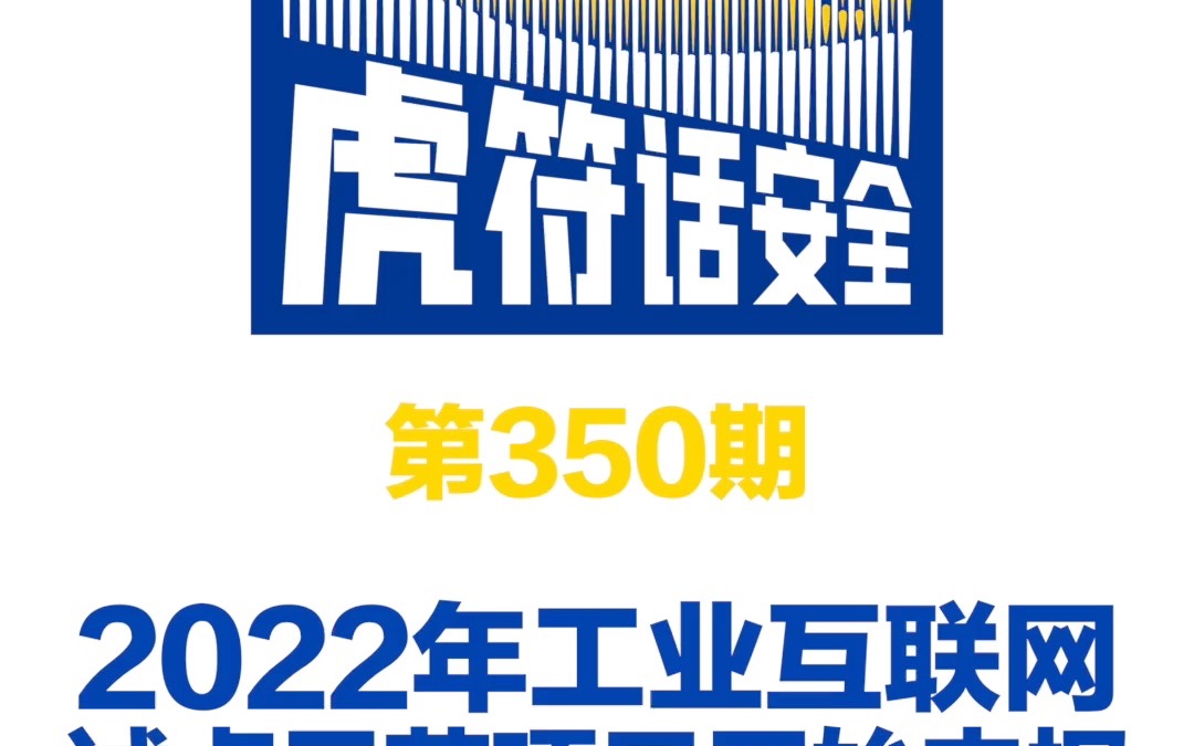 2022年工业互联网试点示范项目开始申报哔哩哔哩bilibili