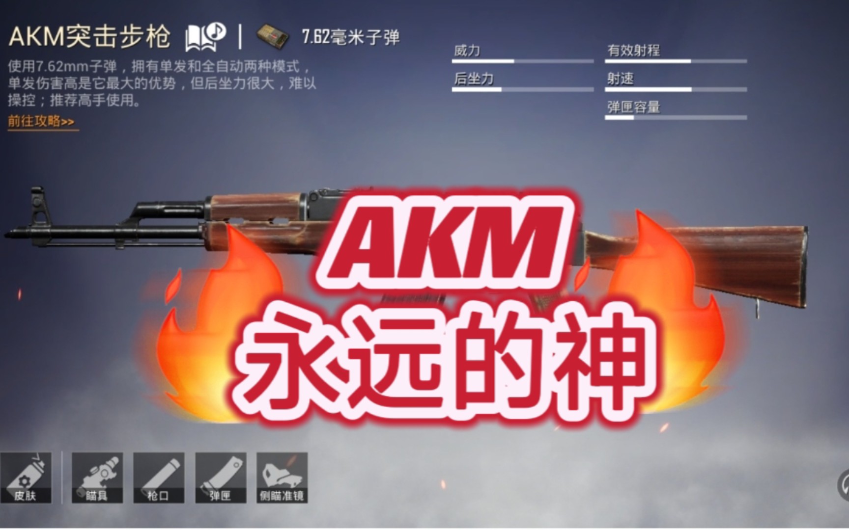 [图]【和平精英】【AKM突击步枪】AKM永远的神！菜苟up居然都能一穿三？！