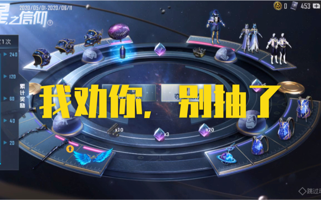 和平精英星之信仰上头21次单抽我劝你别抽