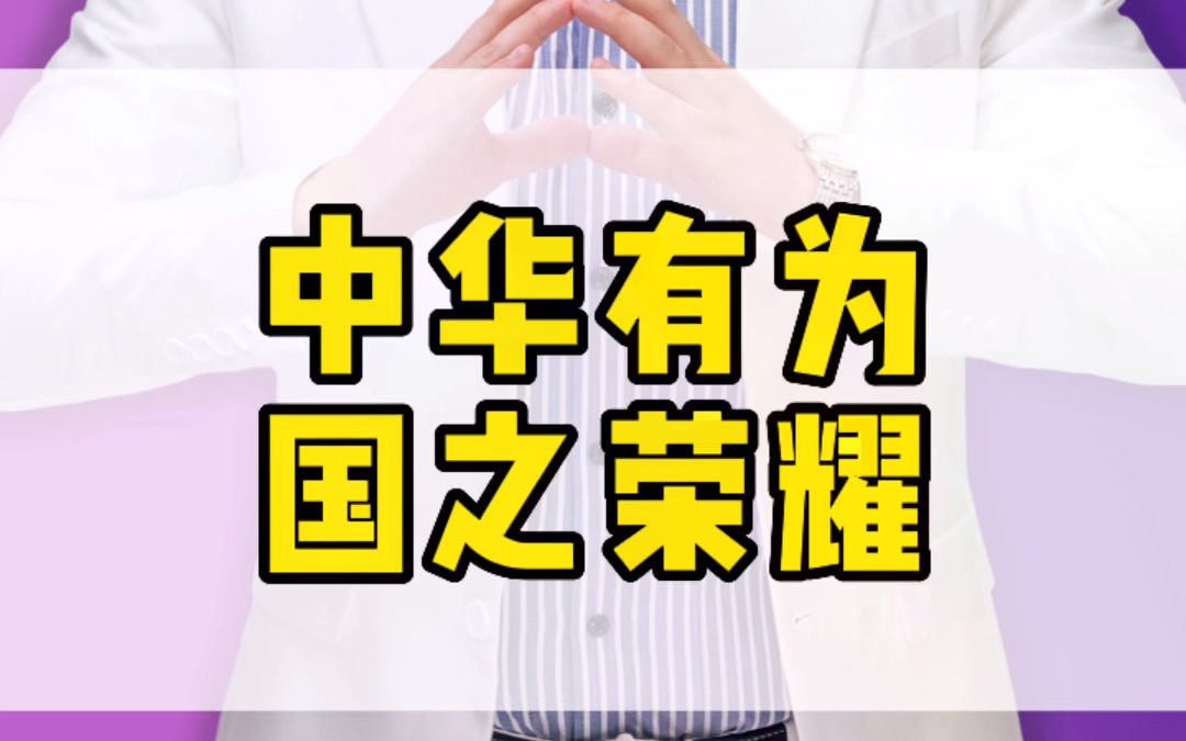 【大秦招商】中华有为,国之荣耀!