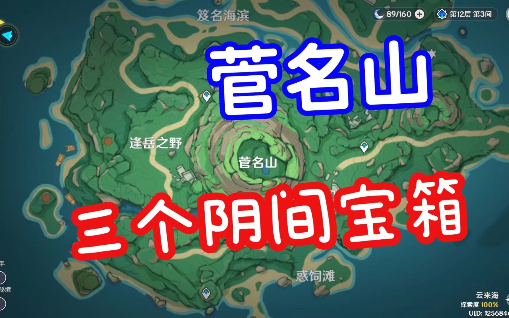 【原神】进来查漏补缺!菅名山三个阴间宝箱!网络游戏热门视频