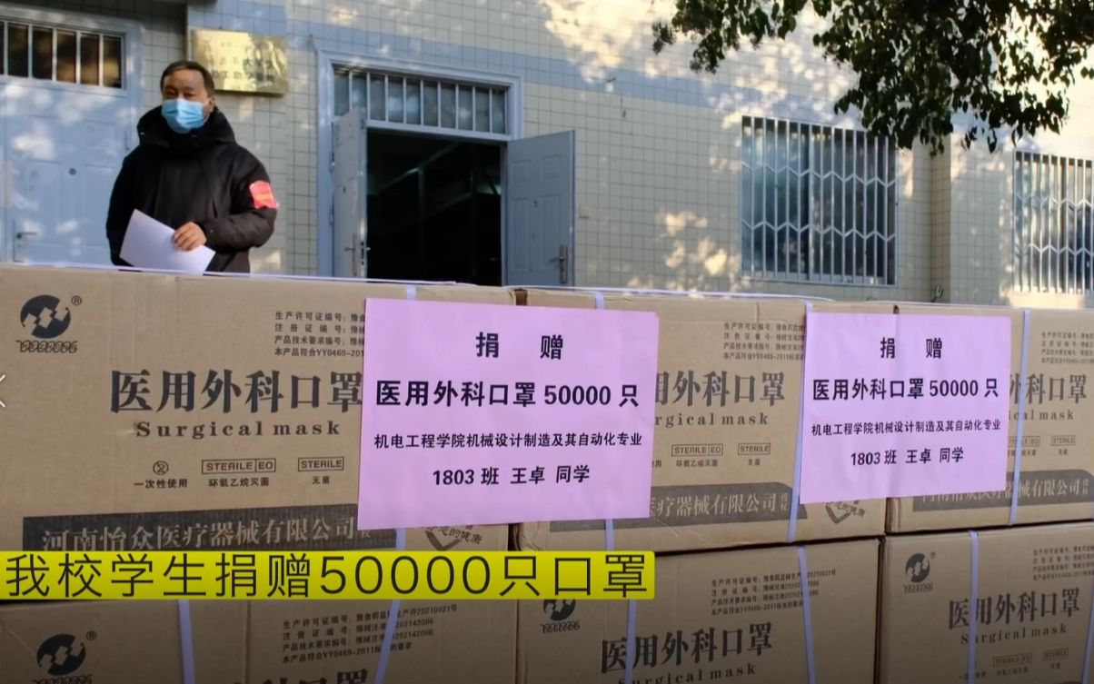 我校学生捐赠5万只口罩哔哩哔哩bilibili