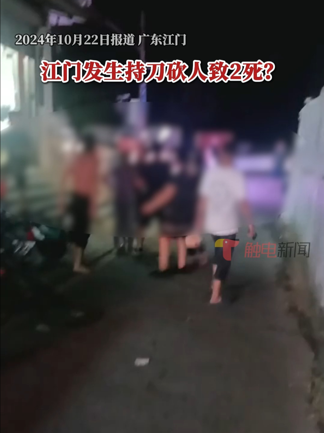 江门发生持刀砍人致两人死亡?当地回应:没有此事哔哩哔哩bilibili