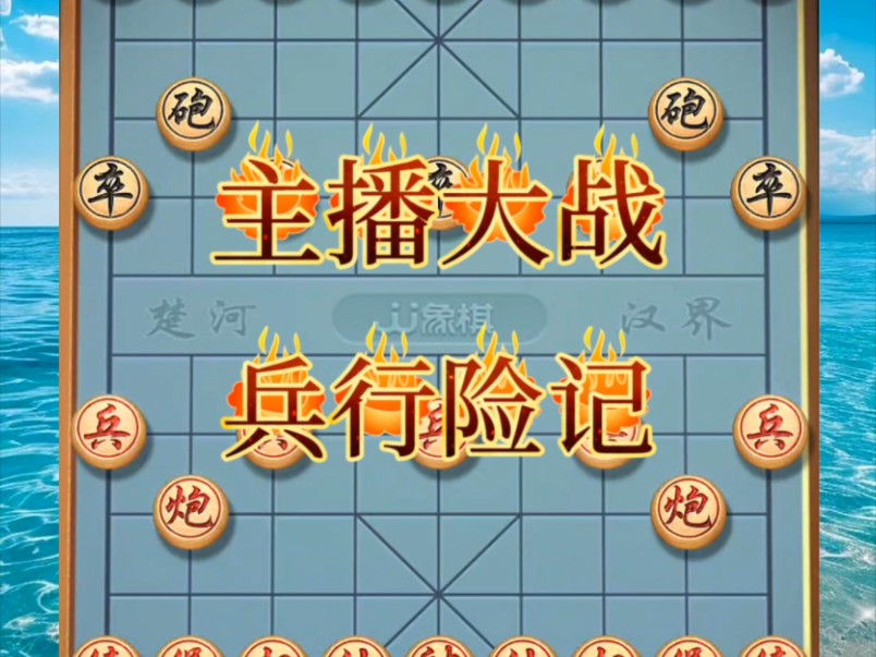 象棋主播斩将刀图片