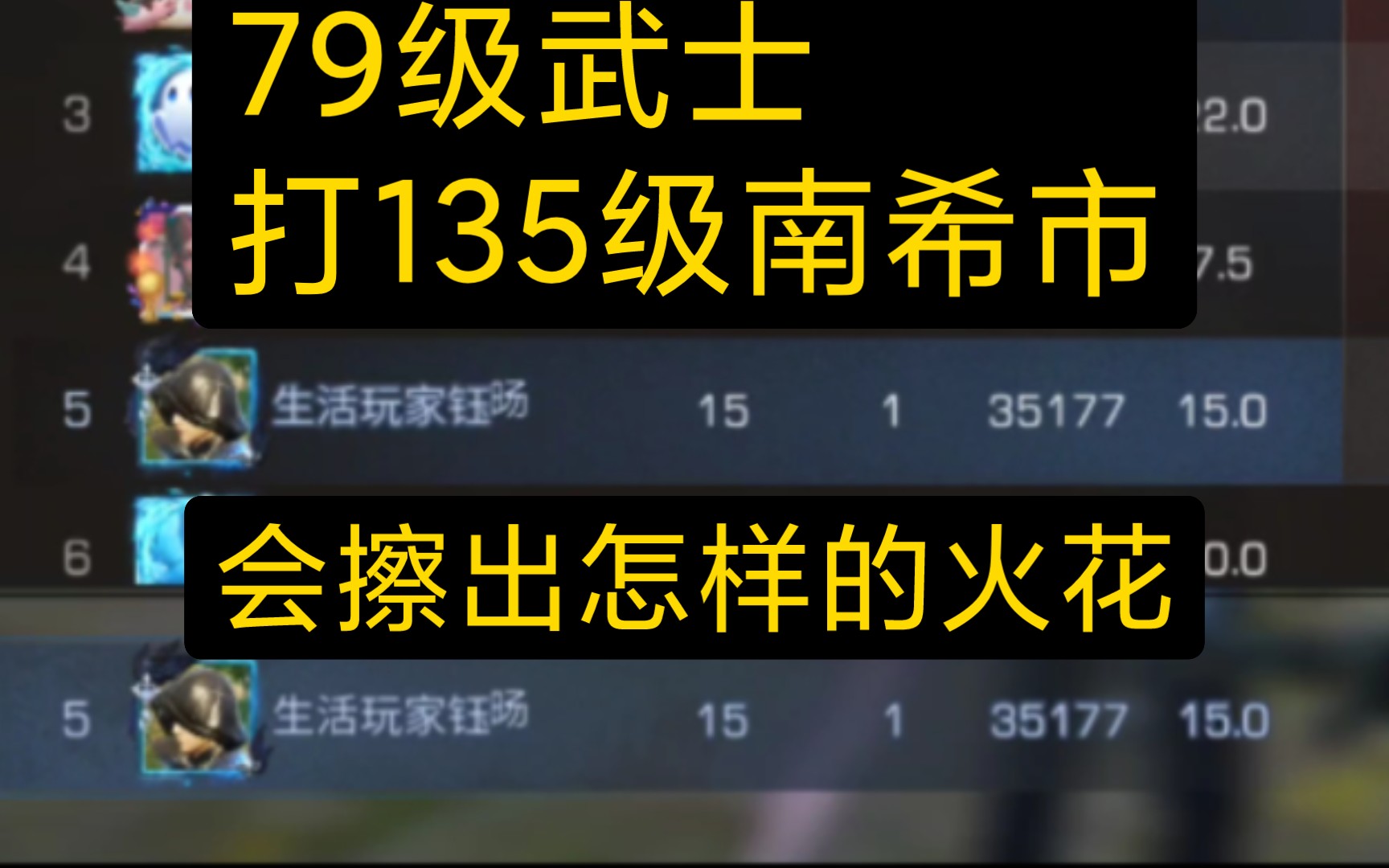 [钰旸] 某些玩家:“你们卡级只会欺负低等级萌新”手机游戏热门视频