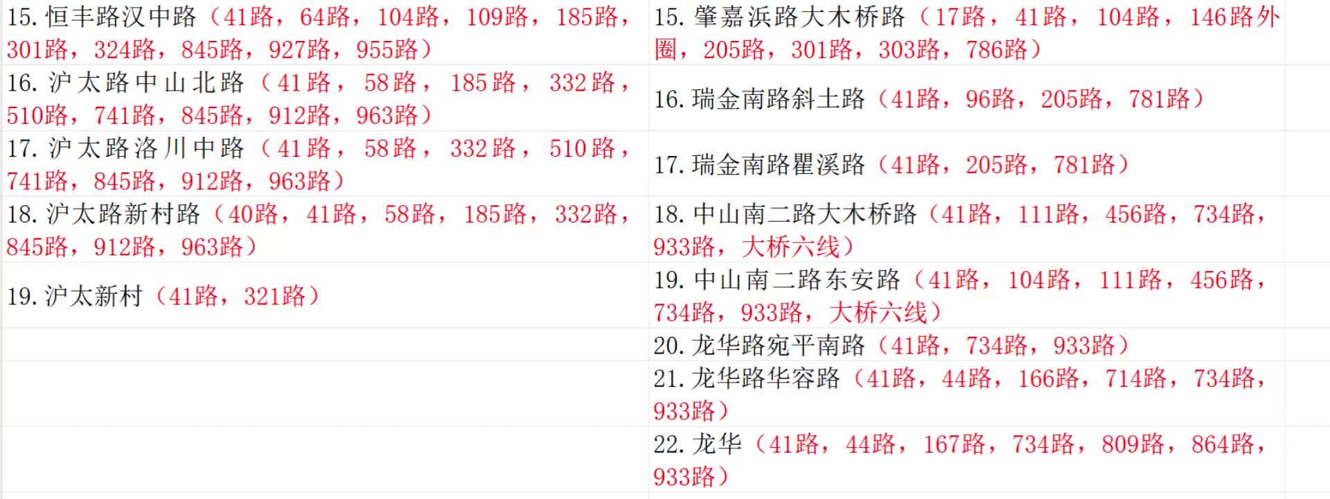 上海公交41路线路信息3