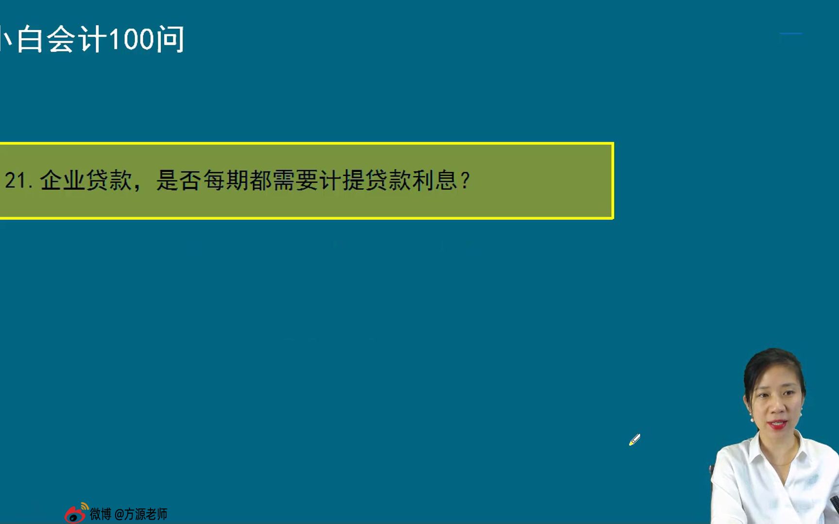 企业贷款是否每期都需要计提贷款利息?哔哩哔哩bilibili