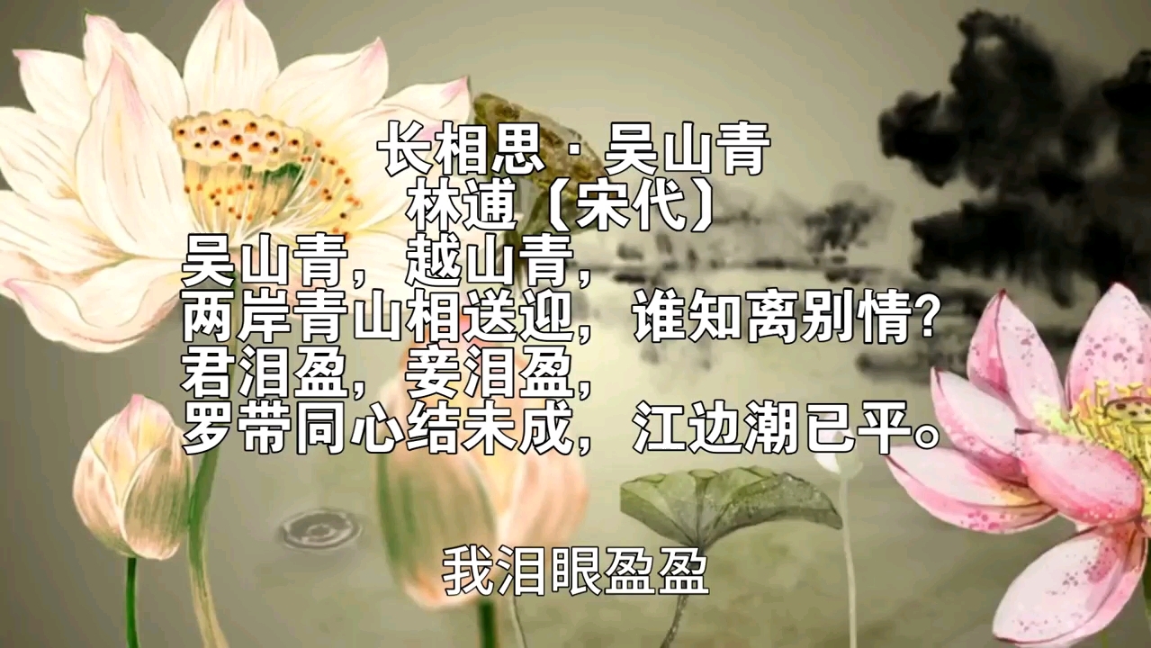 长相思·吴山青 全文注释