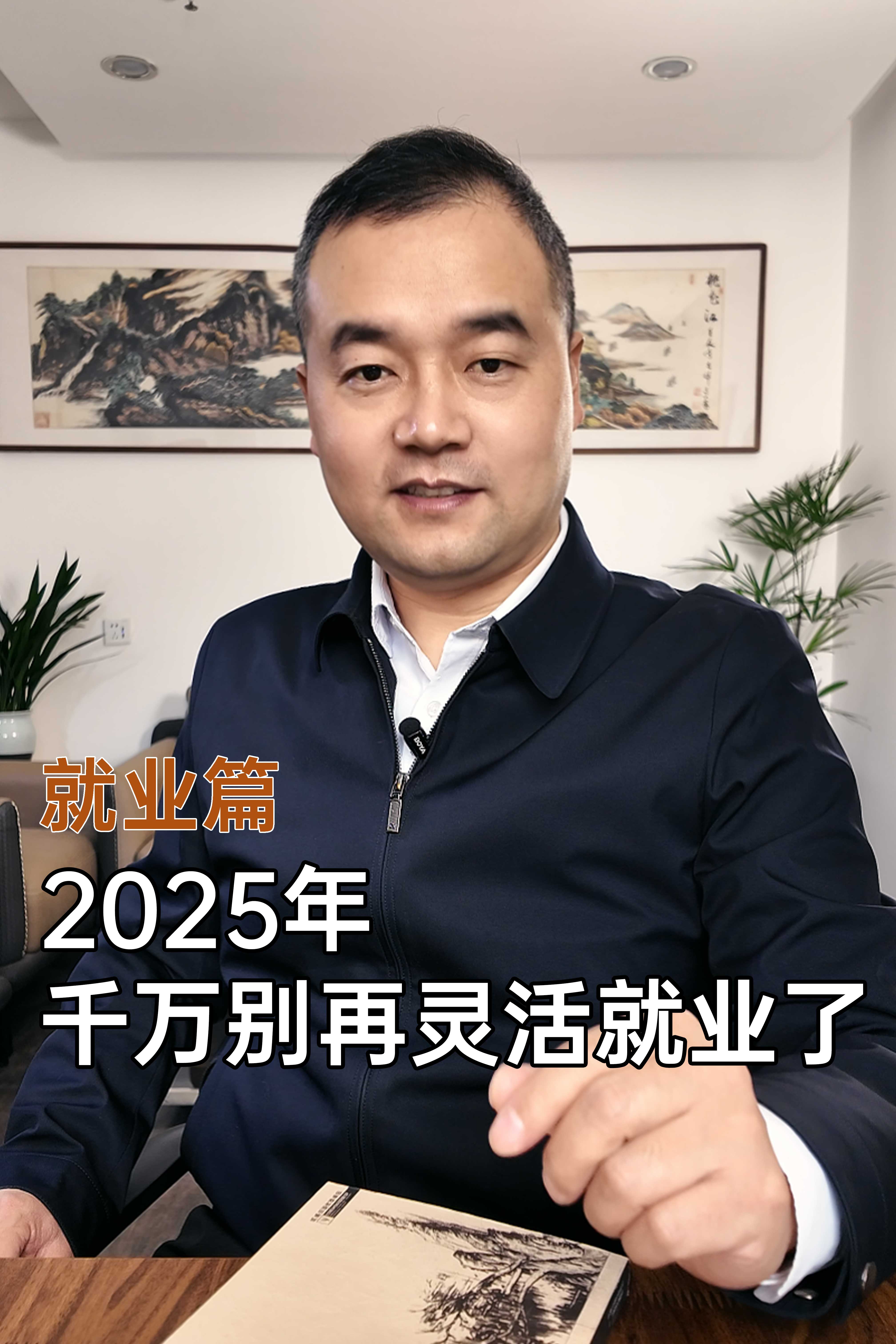 2025年 千万别再灵活就业了哔哩哔哩bilibili