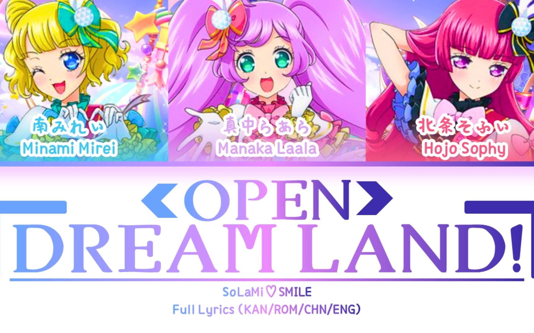 [图]OPEN DREAM LAND! — SoLaMi♡SMILE | 歌词分配 | 中字