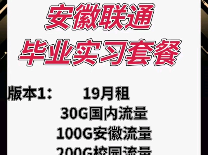 安徽流量套餐宽带全省装哔哩哔哩bilibili