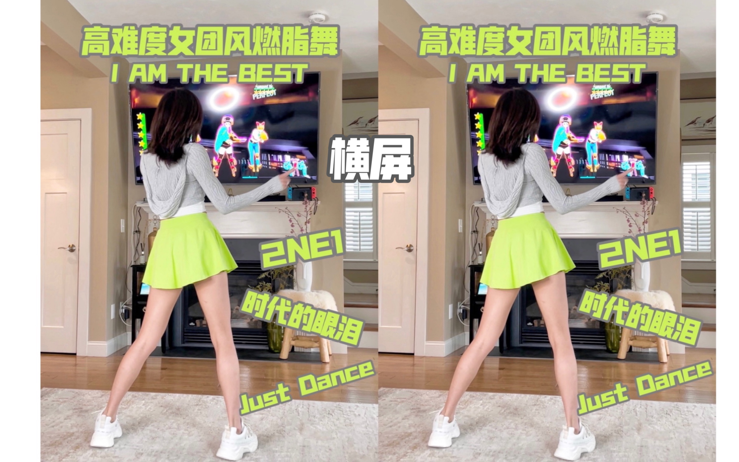 [图]高难度女团风燃脂舞I am the best ,Just Dance 时代的眼泪