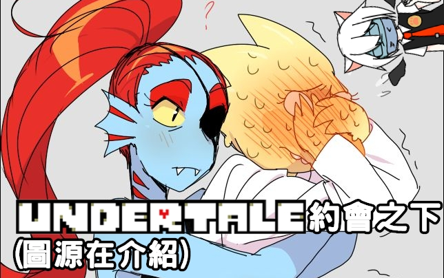 undertale传说之下原来宅龙是女的此处应有本吗和平线8