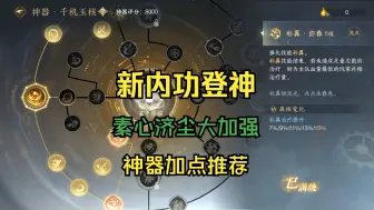 Download Video: 逆水寒手游2.1.1版本素问超全详解，pvp，pve双向快速吃透新赛年，附作业