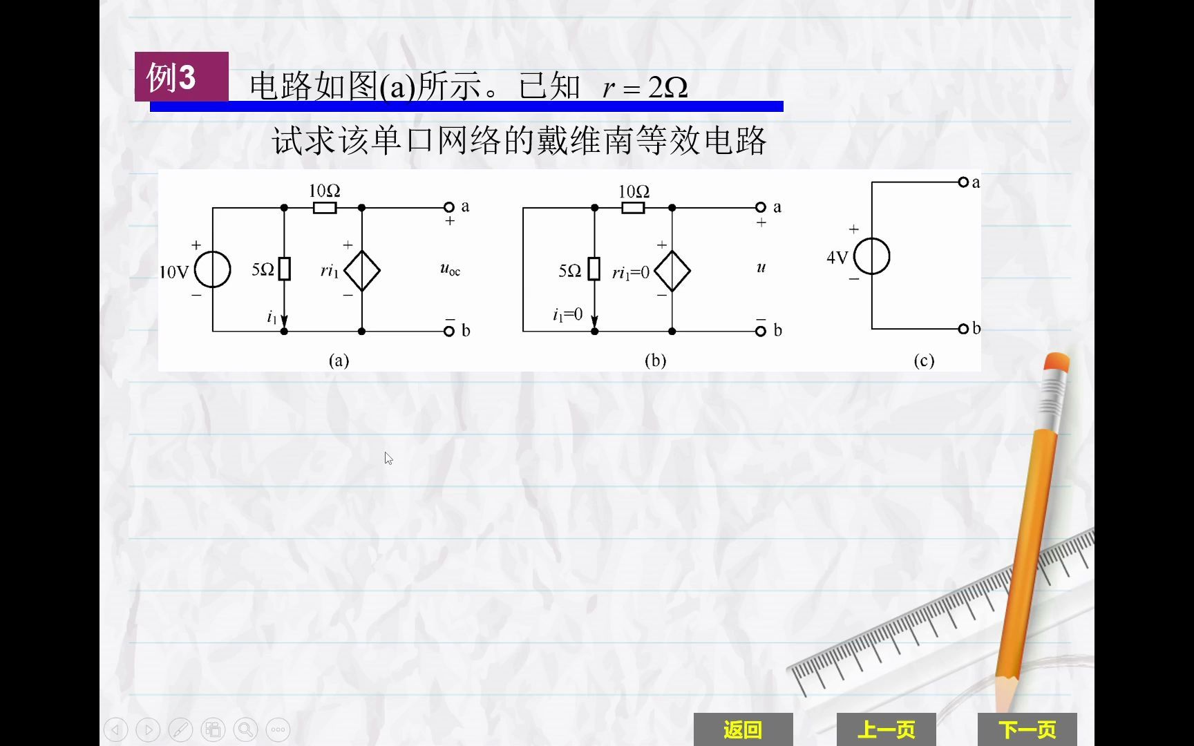 4.5戴维南定理例题哔哩哔哩bilibili