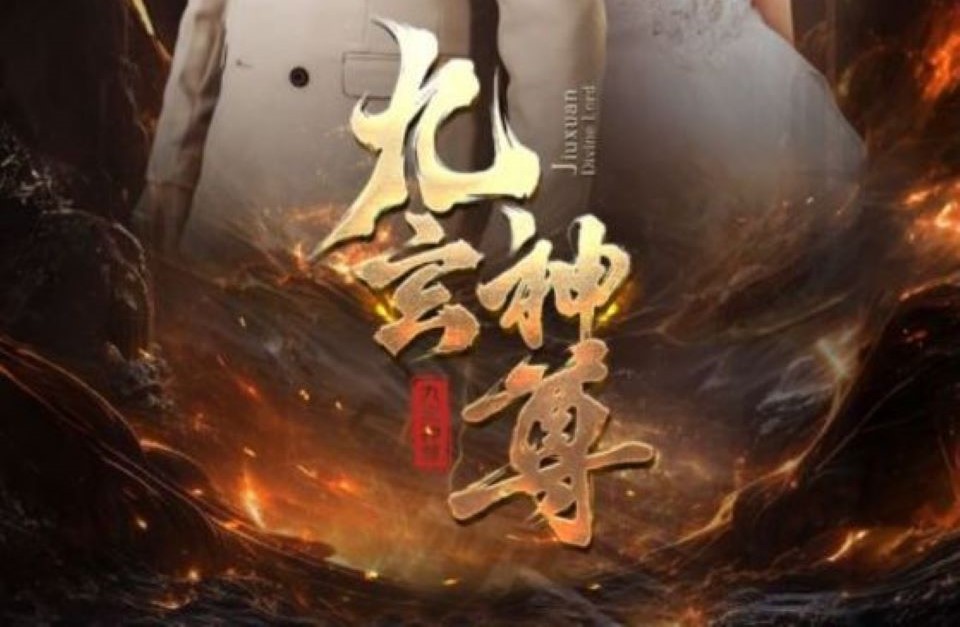 九玄神尊 113集哔哩哔哩bilibili