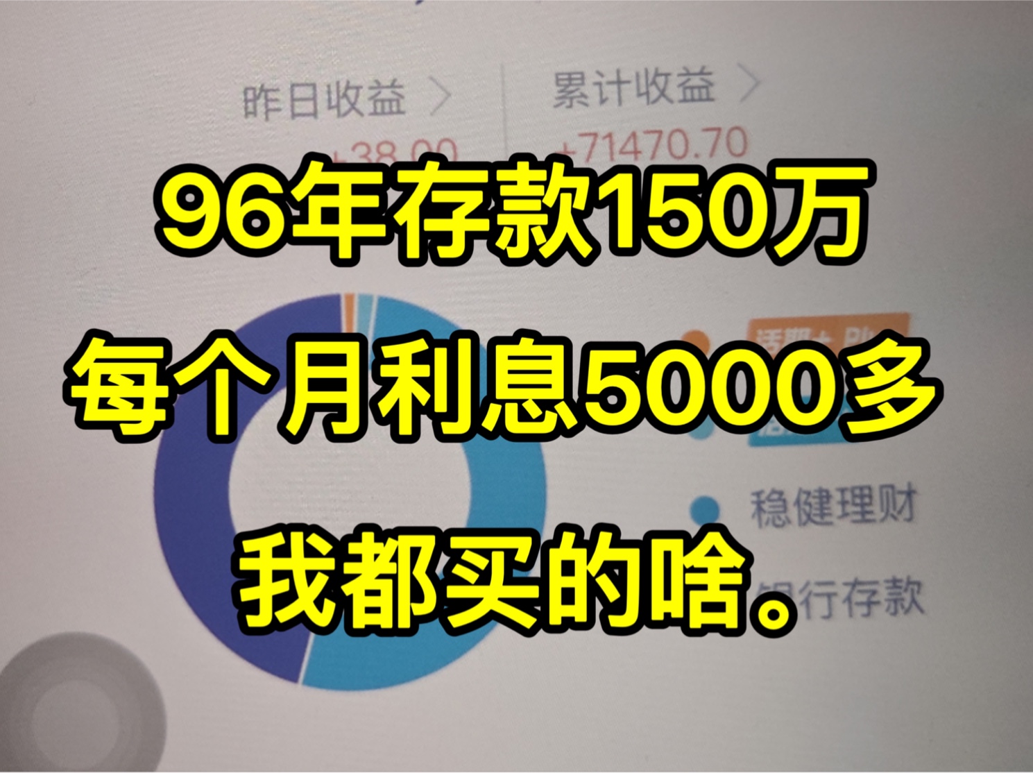 95后存款150万,每个月利息5000多,在小城市随便花哔哩哔哩bilibili