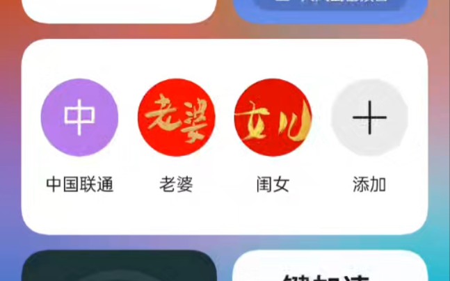 OPPO电话快捷方式为什么不是直接呼叫联系人哔哩哔哩bilibili