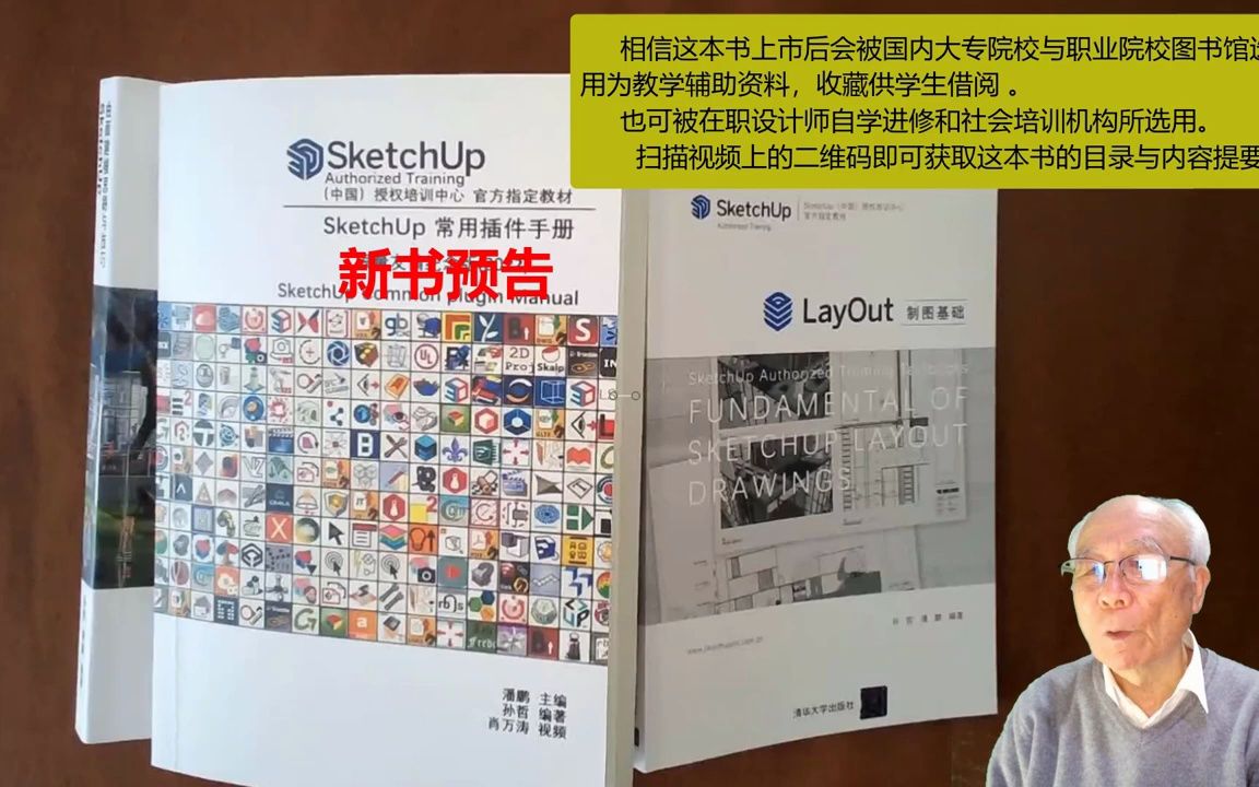 [图]老怪：《SketchUp 常用插件手册》简介（限量友情版）