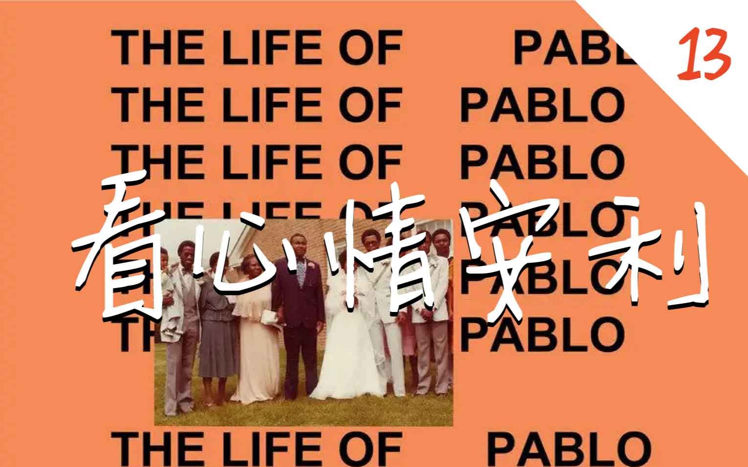 看心情安利 13>kanye west -- ultralight beam