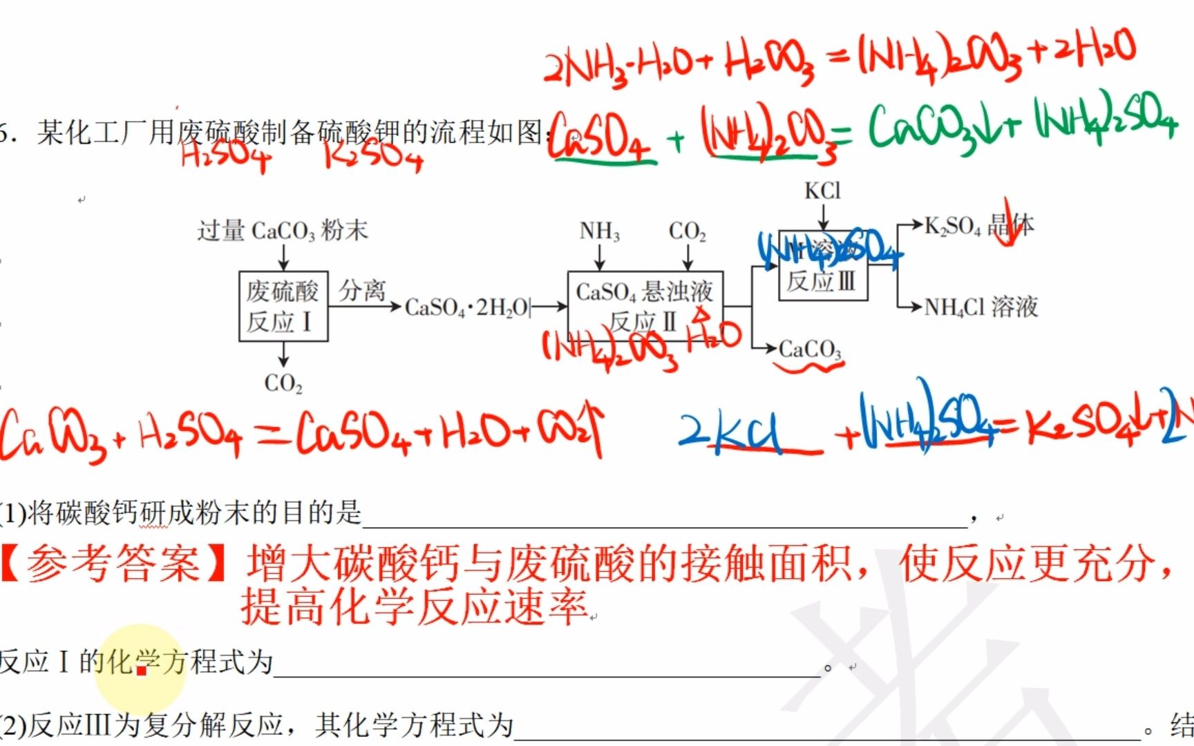 22领跑优化工艺流程6.某化工厂用废硫酸制备硫酸钾的流程如图: (1)将碳酸钙研成粉末的目的是哔哩哔哩bilibili