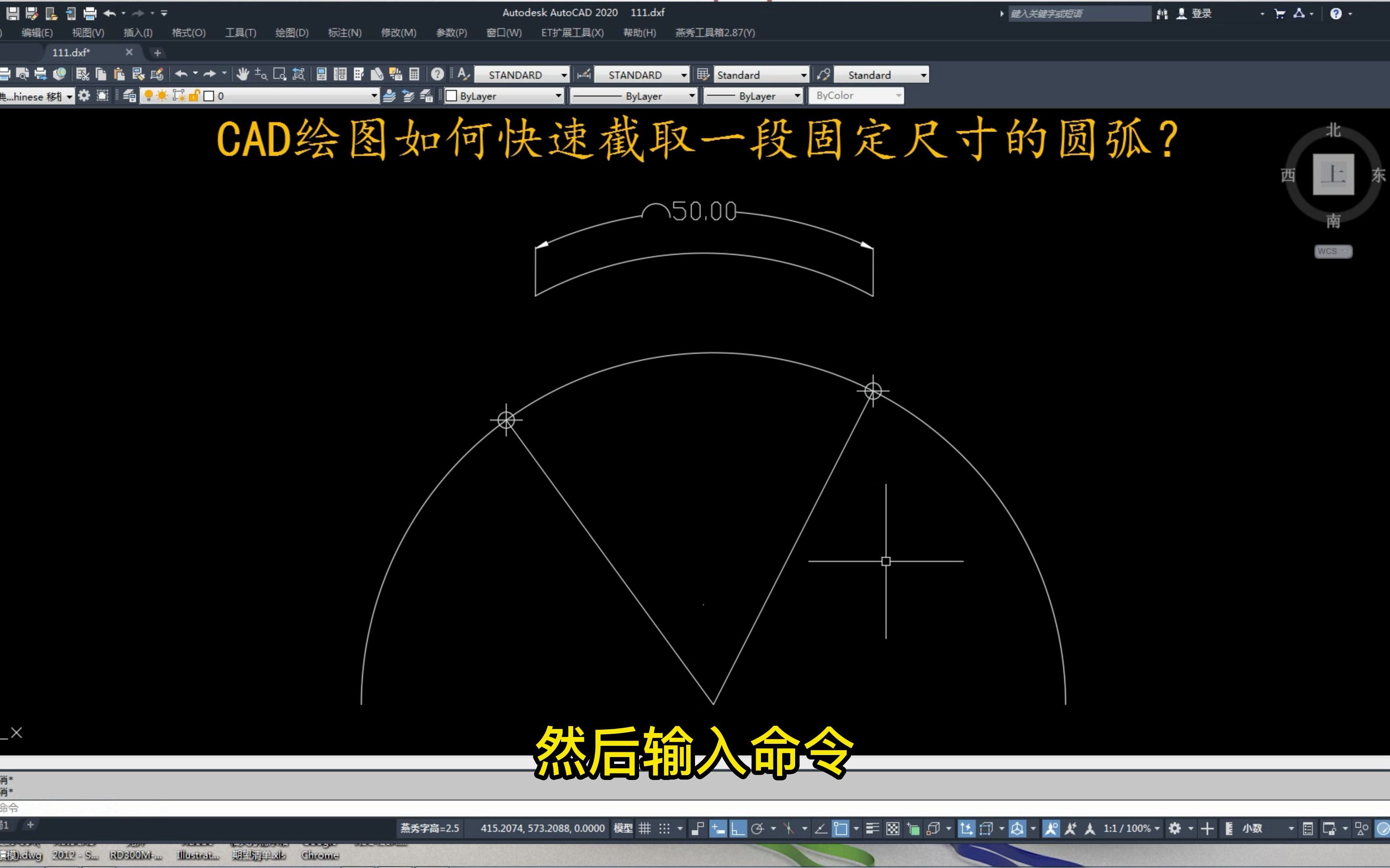 CAD绘图快速截取一段固定尺寸圆弧的方法哔哩哔哩bilibili