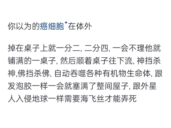 如果永生人类细胞「海拉细胞」泄露了会有危险吗?哔哩哔哩bilibili