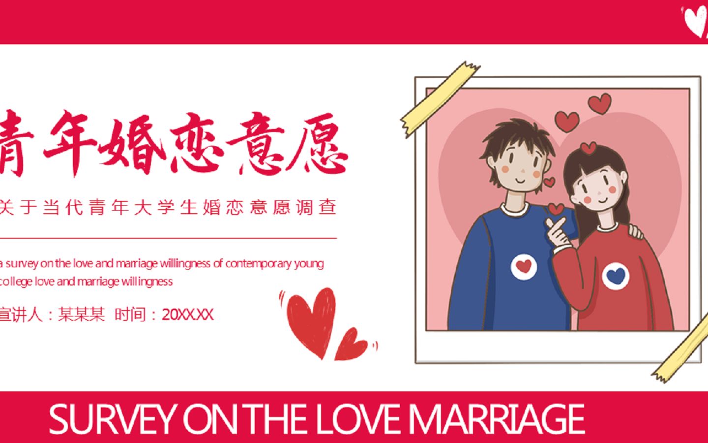 当代青年大学生婚恋意愿调查ppt动态模板