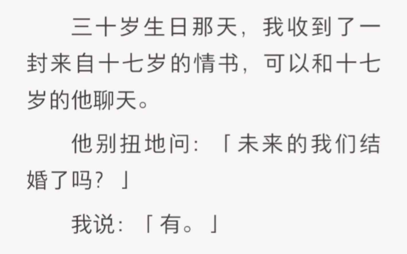 [图]年度最佳爆哭感人虐文｜我亲爱的，挚爱的小圆同学，你不会真的以为，我认不出你吧。zhihu小说《信纸痕迹》求求了这篇巨好看，入坑不亏！！