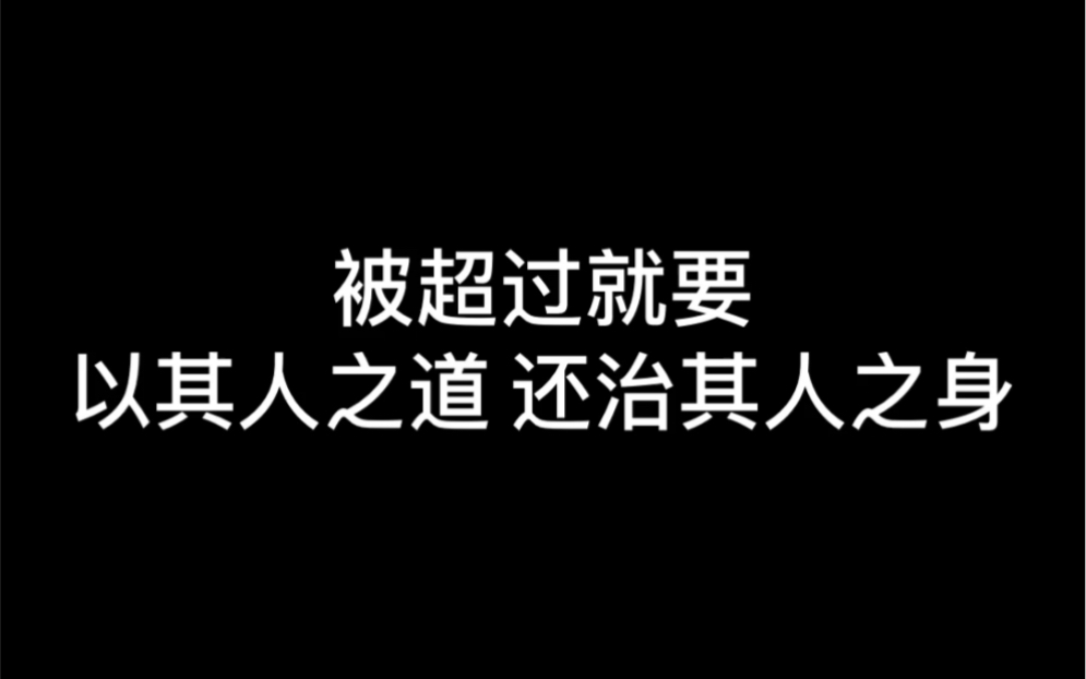 活动作品飞鹿杯以其人之道还治其人之身