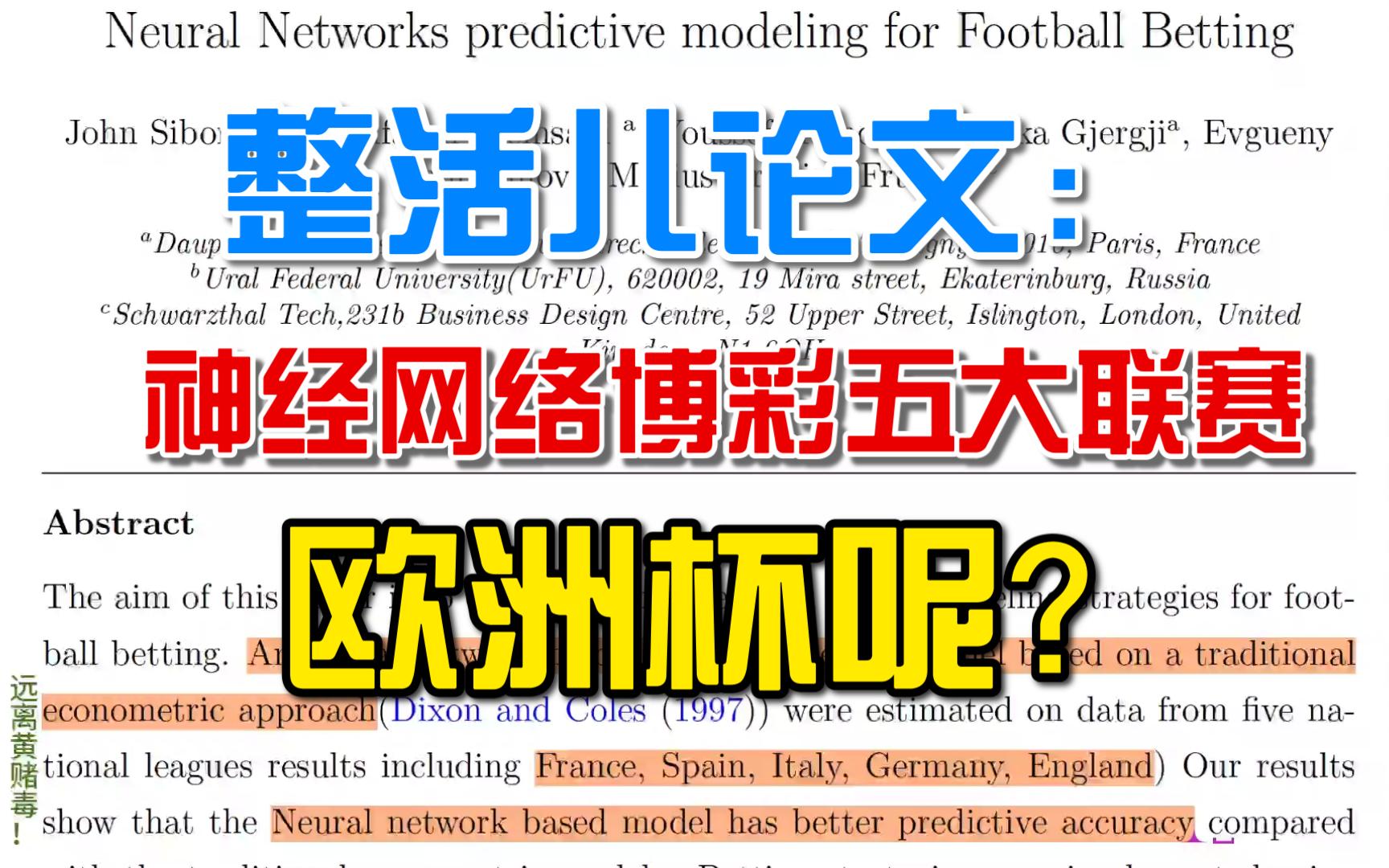 【速读足球论文】神经网络预测五大联赛,还能用来投资?哔哩哔哩bilibili