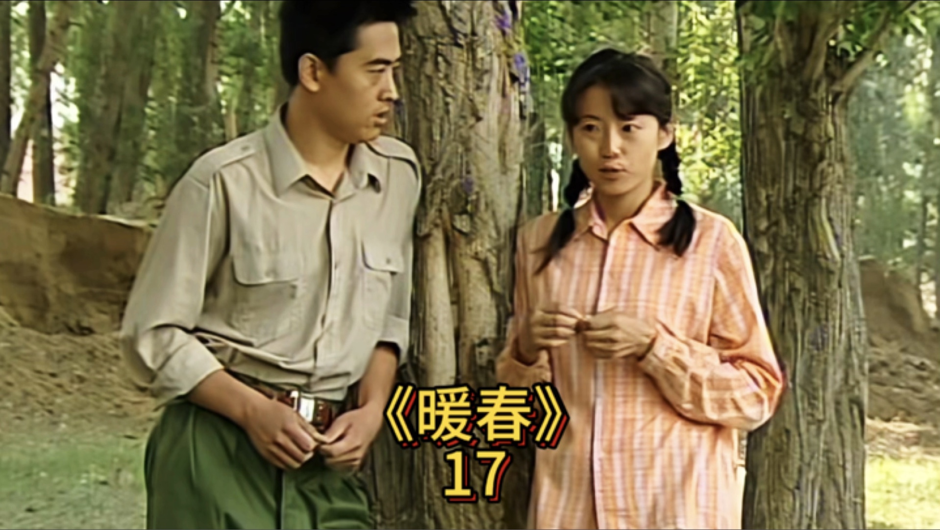 香杏和王小私奔去城里打工,可不被祝福的恋爱能长久吗?