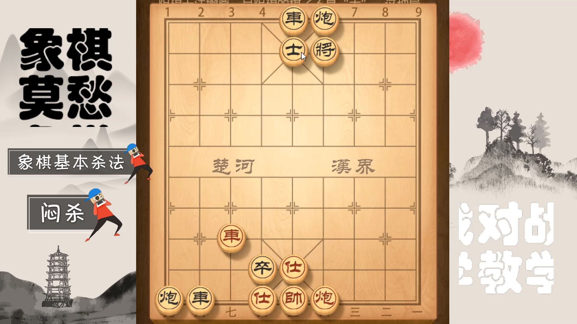 象棋基本杀法讲解:什么是闷杀?哔哩哔哩bilibili