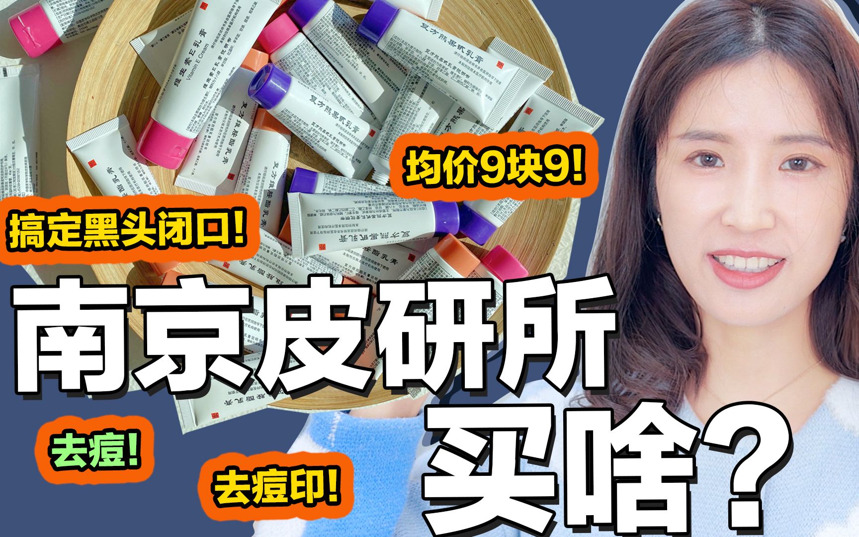 南京皮炎所买啥好?均价几块钱,闭眼入不踩雷!!还有详细购买攻略!!新手包教会哔哩哔哩bilibili