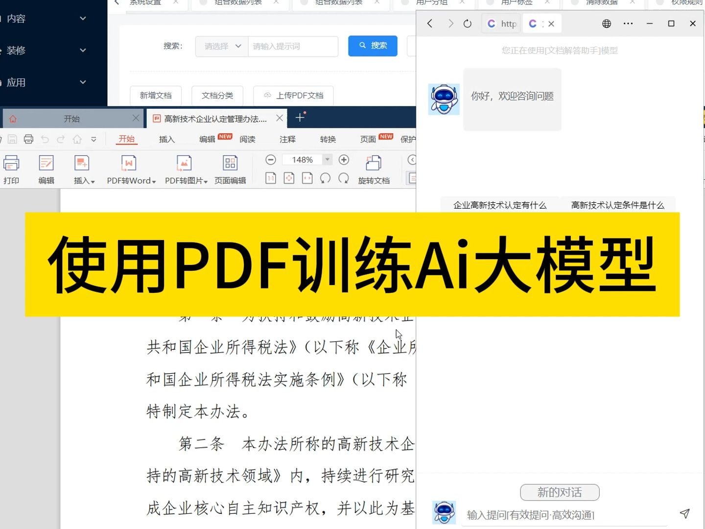 使用PDF文件训练ai大模型,秒变智能客服机器人,私有知识库,pdf文档解读哔哩哔哩bilibili