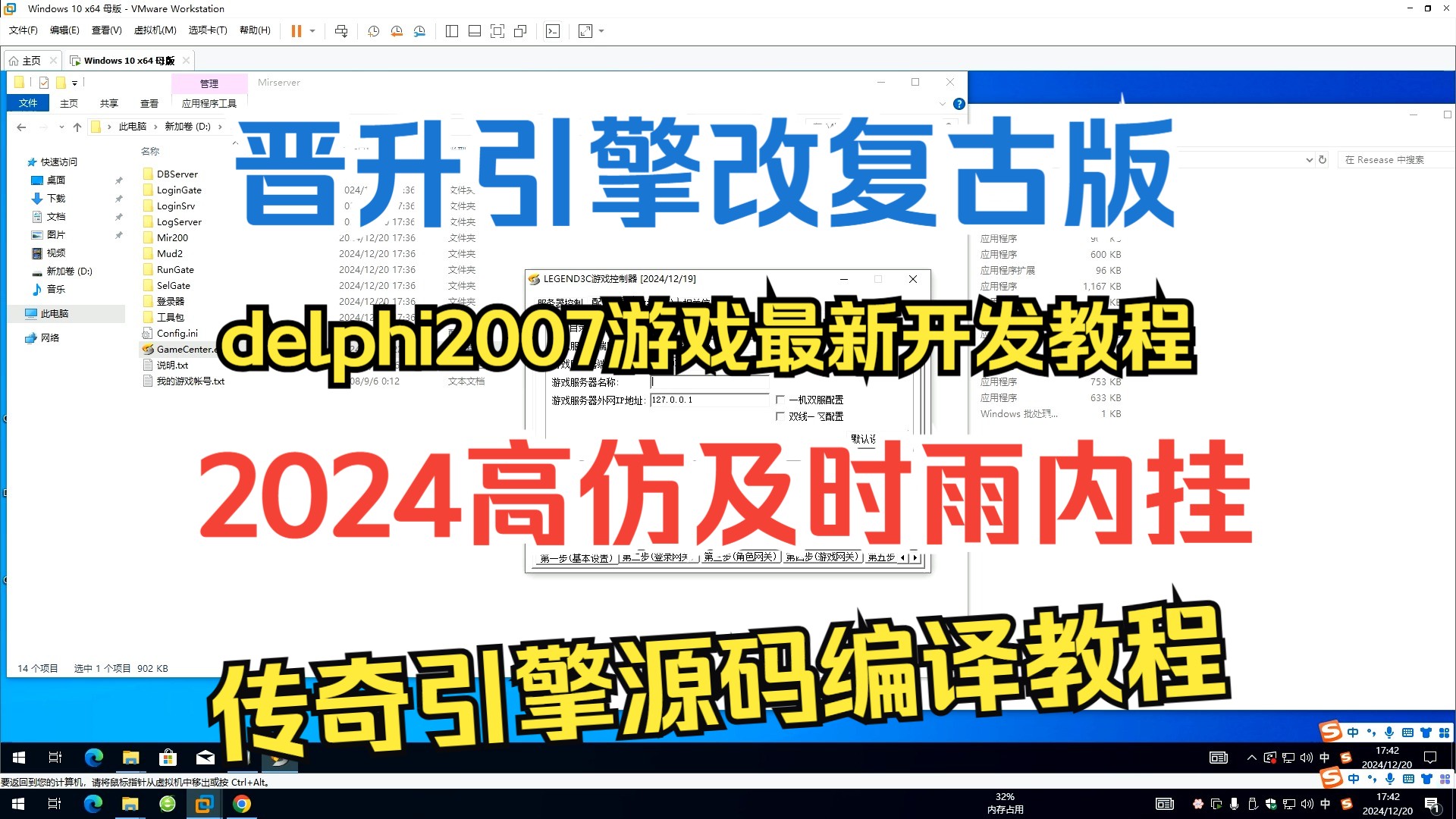 晋升JS传奇M2引擎源码完整及时雨内挂版开发编译教程哔哩哔哩bilibili