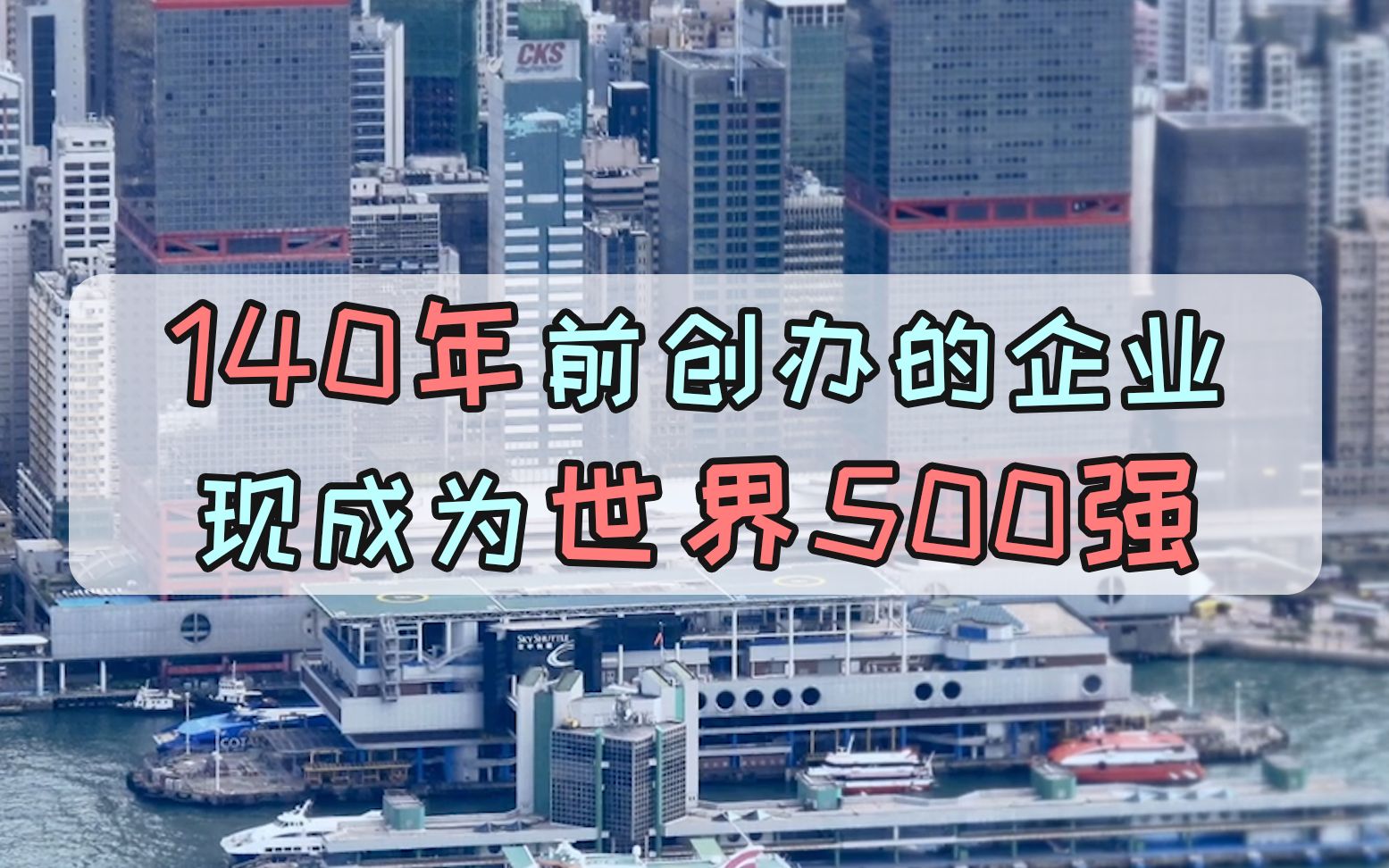 他创办这家民用企业,经历风雨,存活140年,至今依然家喻户晓!哔哩哔哩bilibili