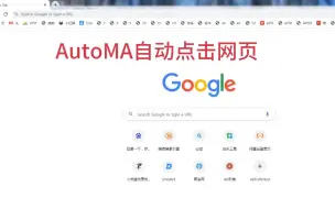 Download Video: automa自动化插件实现自动点击网页